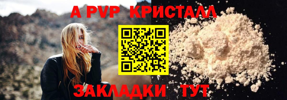 A-PVP кристаллы  APVP  А ПВП СК  Гуково  Вход с VPN 