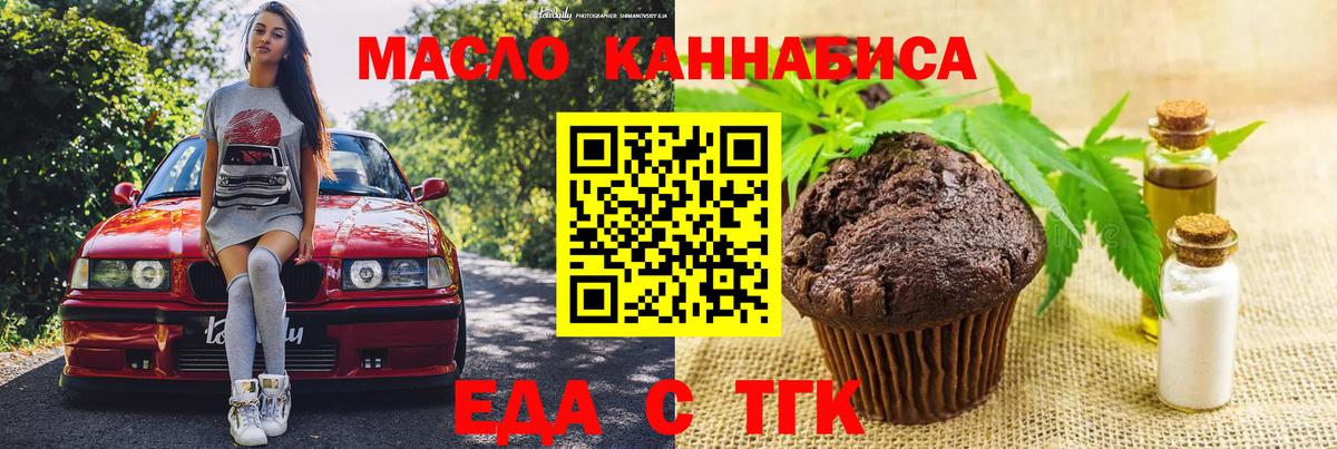 Гуково  Еда ТГК марихуана  Вход с VPN 