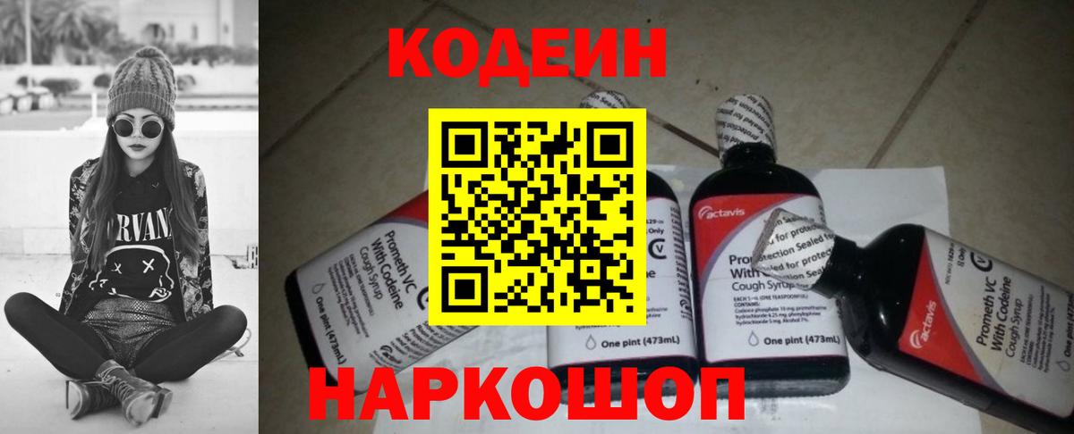Codein напиток Lean (лин)  Вход с VPN  Гуково  Codein напиток Lean (лин) 