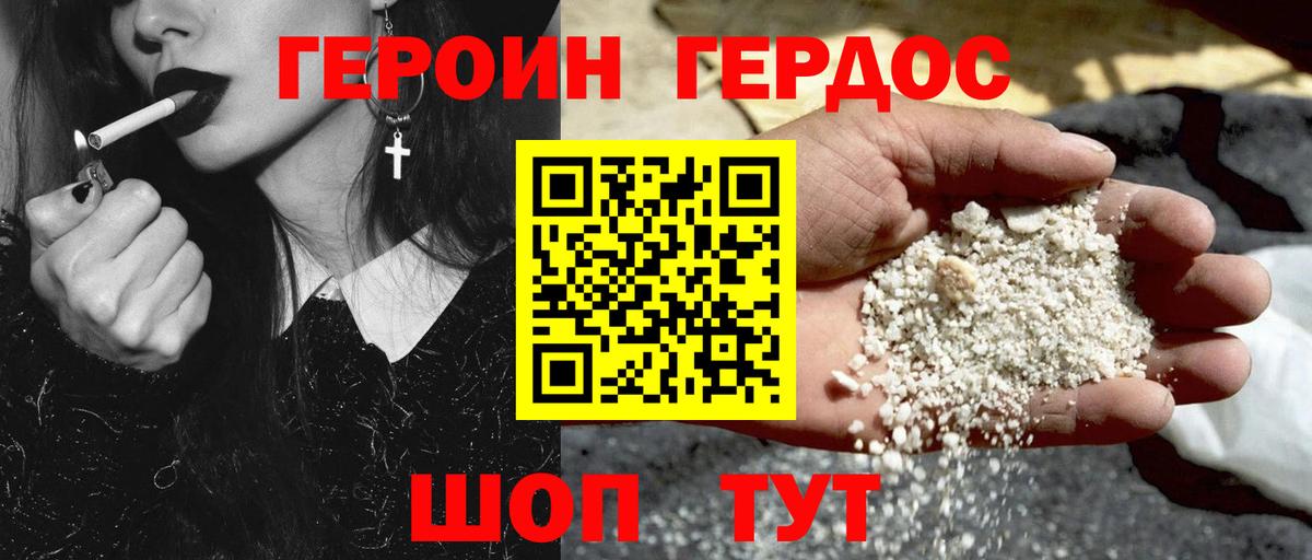 Героин Heroin Гуково