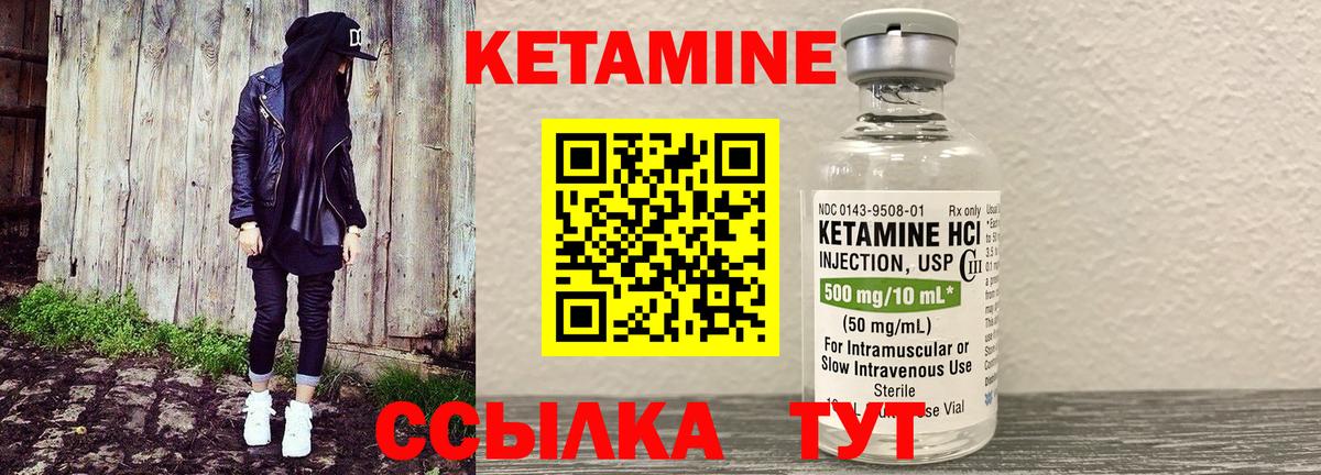 КЕТАМИН ketamine Гуково