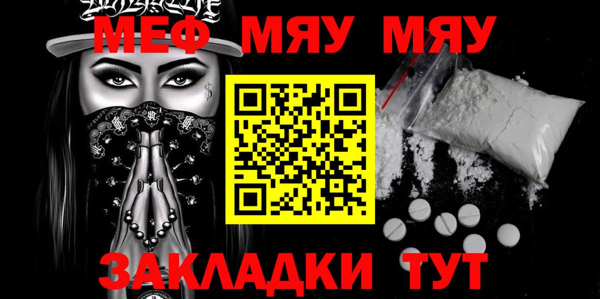 Гуково  МЕФ кристаллы  МЯУ-МЯУ  Меф кристаллы  Вход с VPN 
