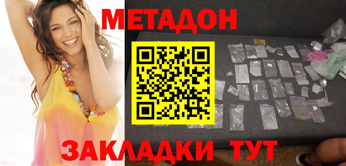 МЕТАДОН кристалл  Вход с VPN  Гуково 