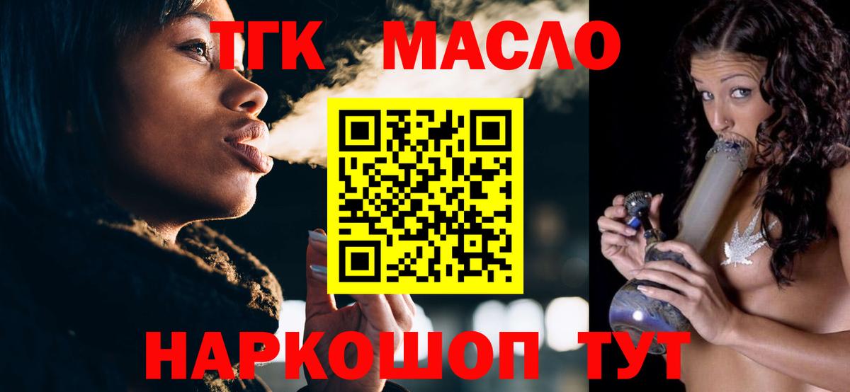 Гуково  Дистиллят ТГК THC oil  Вход с VPN 